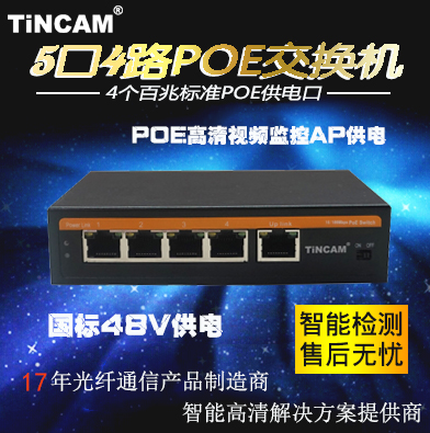 5口POE交换机.jpg