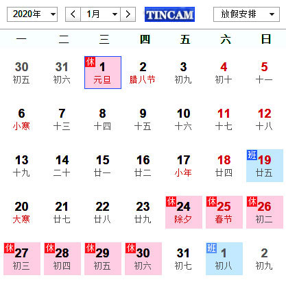2020年元旦日历.jpg