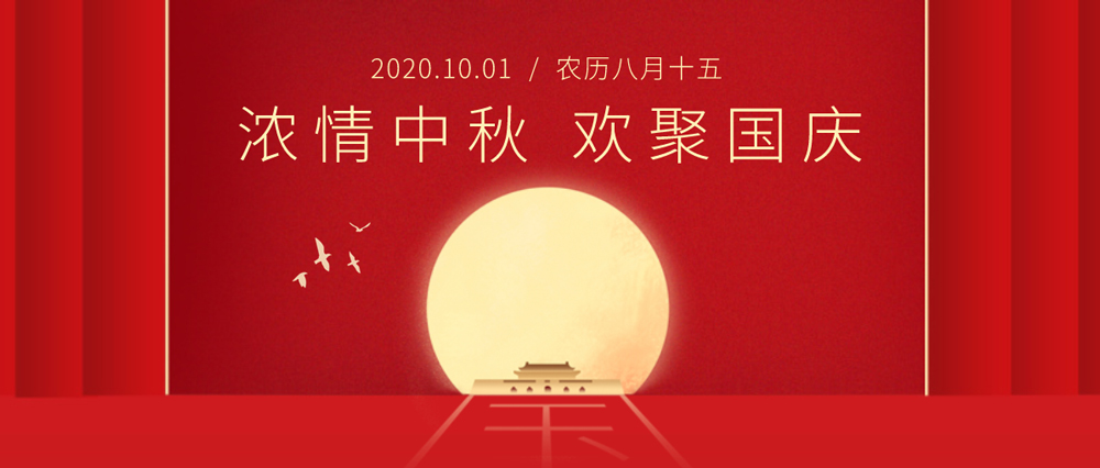 国庆.jpg