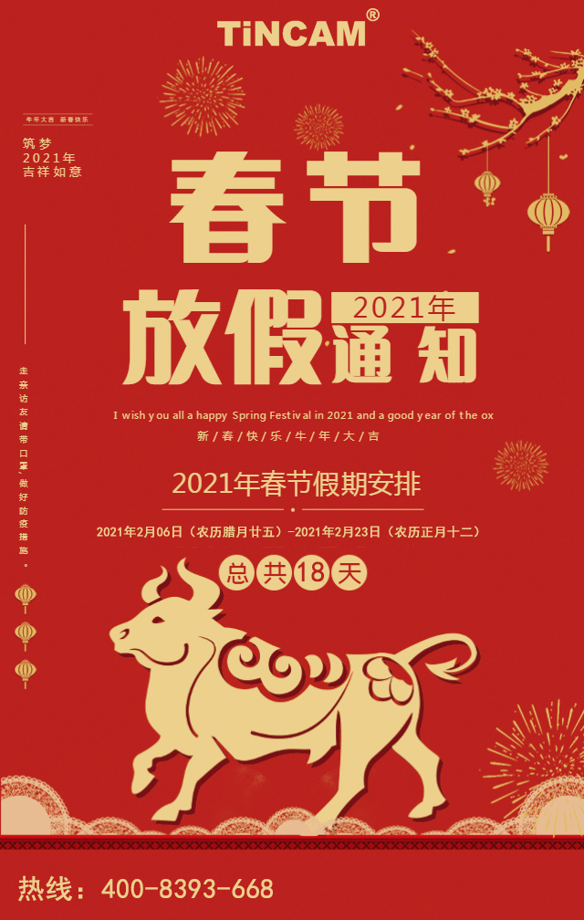 2021春节放假通知-4.jpg