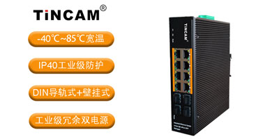 工业以太网交换机的使用环境