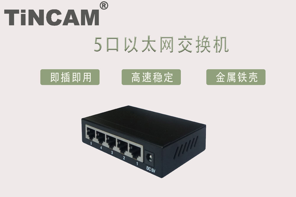 5口以太网交换机1.jpg