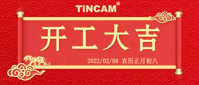 开工.jpg 开工.jpg