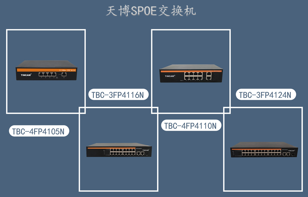 SPOE交换机100.jpg
