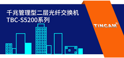 网管型和非网管型交换机有什么区别？