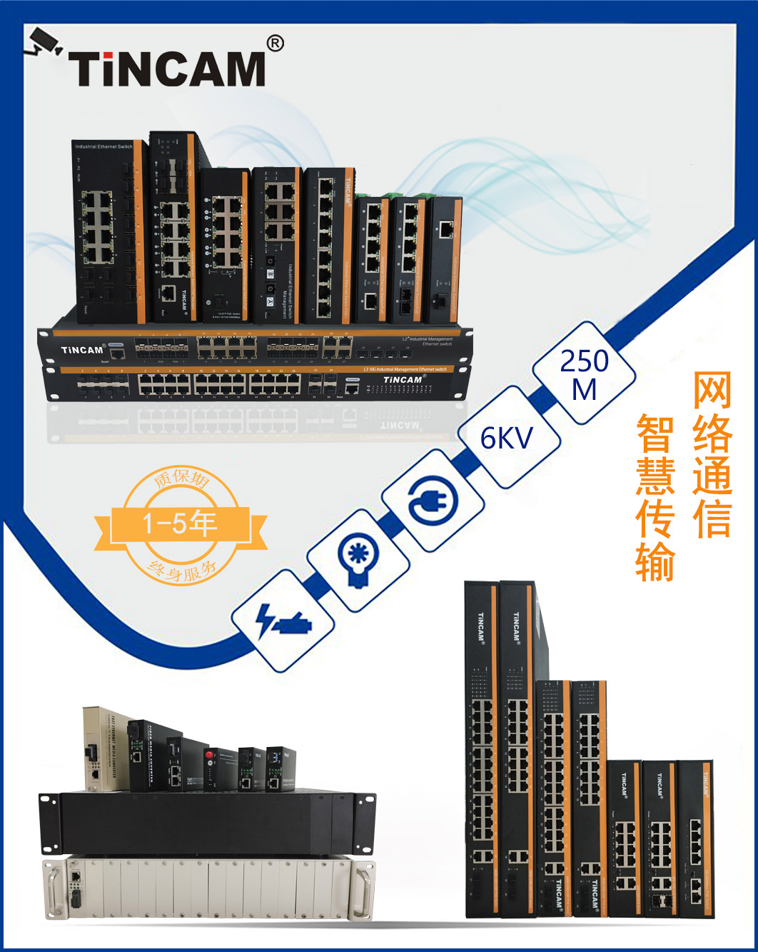 工业级交换机-收发器-POE交换机.jpg
