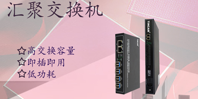 接入交换机和汇聚交换机有什么区别