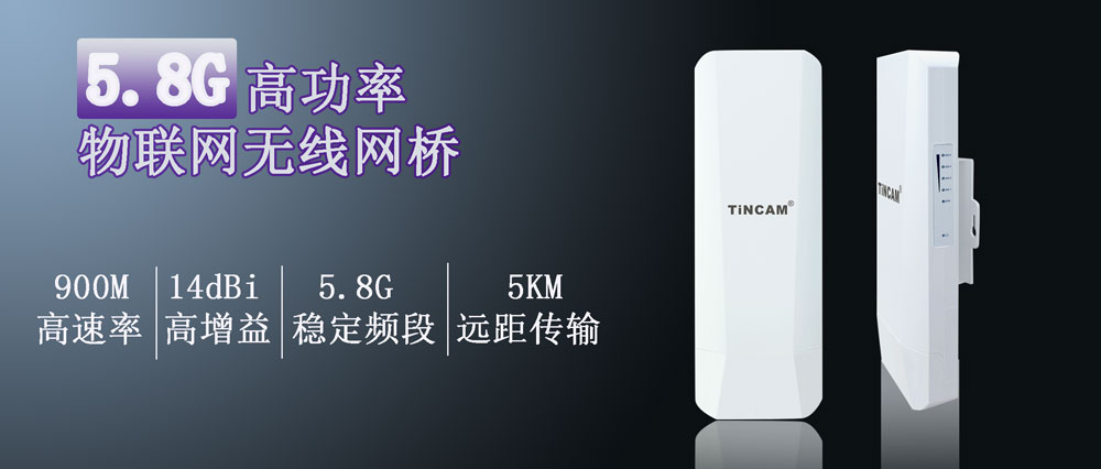 5.8G-900M--5KM室外网桥2.jpg