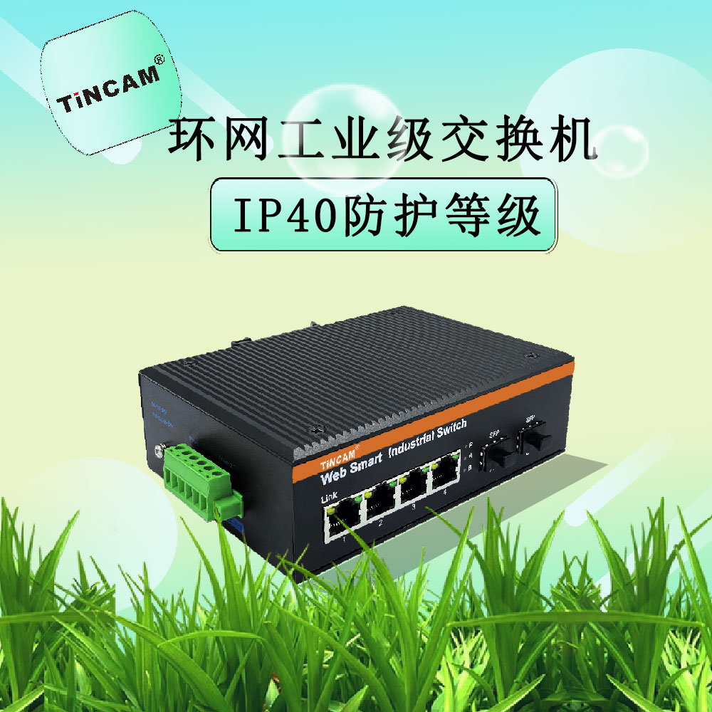 科技感-环网工业级交换机.jpg