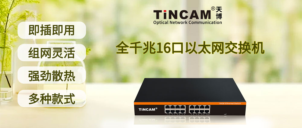 全千兆16口以太网交换机.jpg