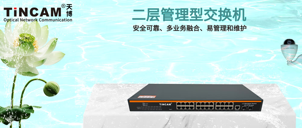 二层管理型交换机.jpg