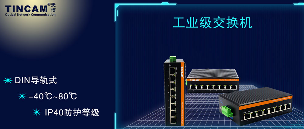 百兆8口工业级交换机.jpg