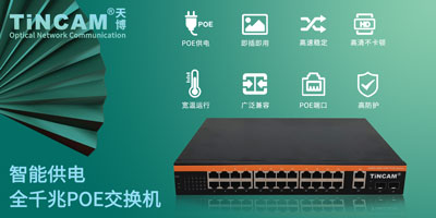 POE 交换机中令人摸不着头脑的一些问题