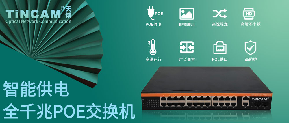 全千兆24口POE交换机桌面式.jpg