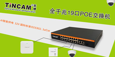 POE交换机的组网方法和优势
