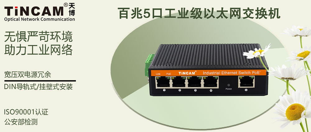 百兆5口工业级交换机.jpg