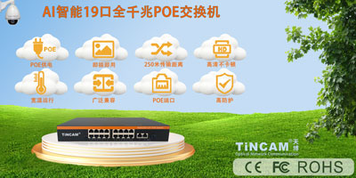 十分钟掌握判断POE交换机的重要参数及指标