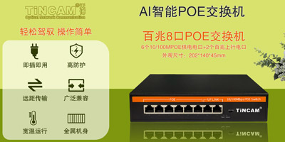 如何快速区分普通交换机和POE交换机
