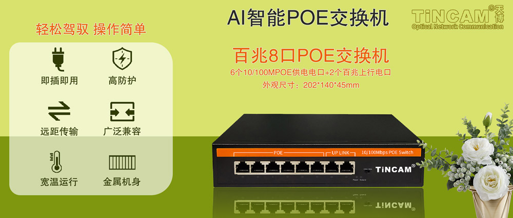 百兆8口POE交换机.jpg