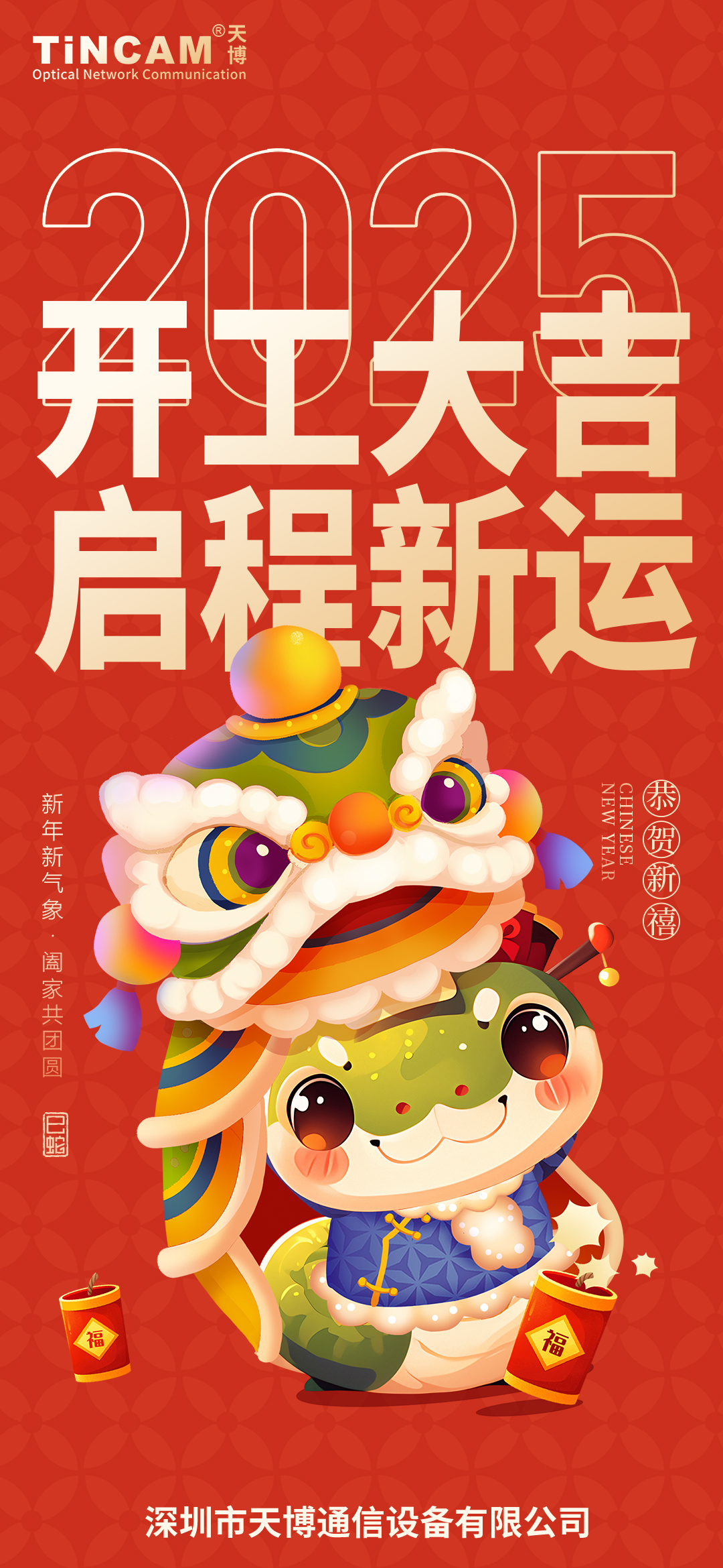 TINCAM开工大吉.jpg