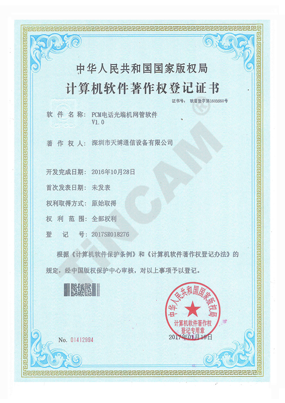 PCM Telephone Optical Transceiver Network Management Software V1.0