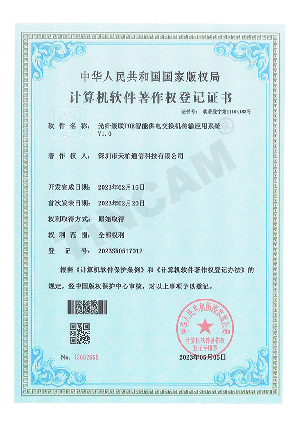 Optical fiber cascade POE intelligent power supply switch transmission application system V1.0