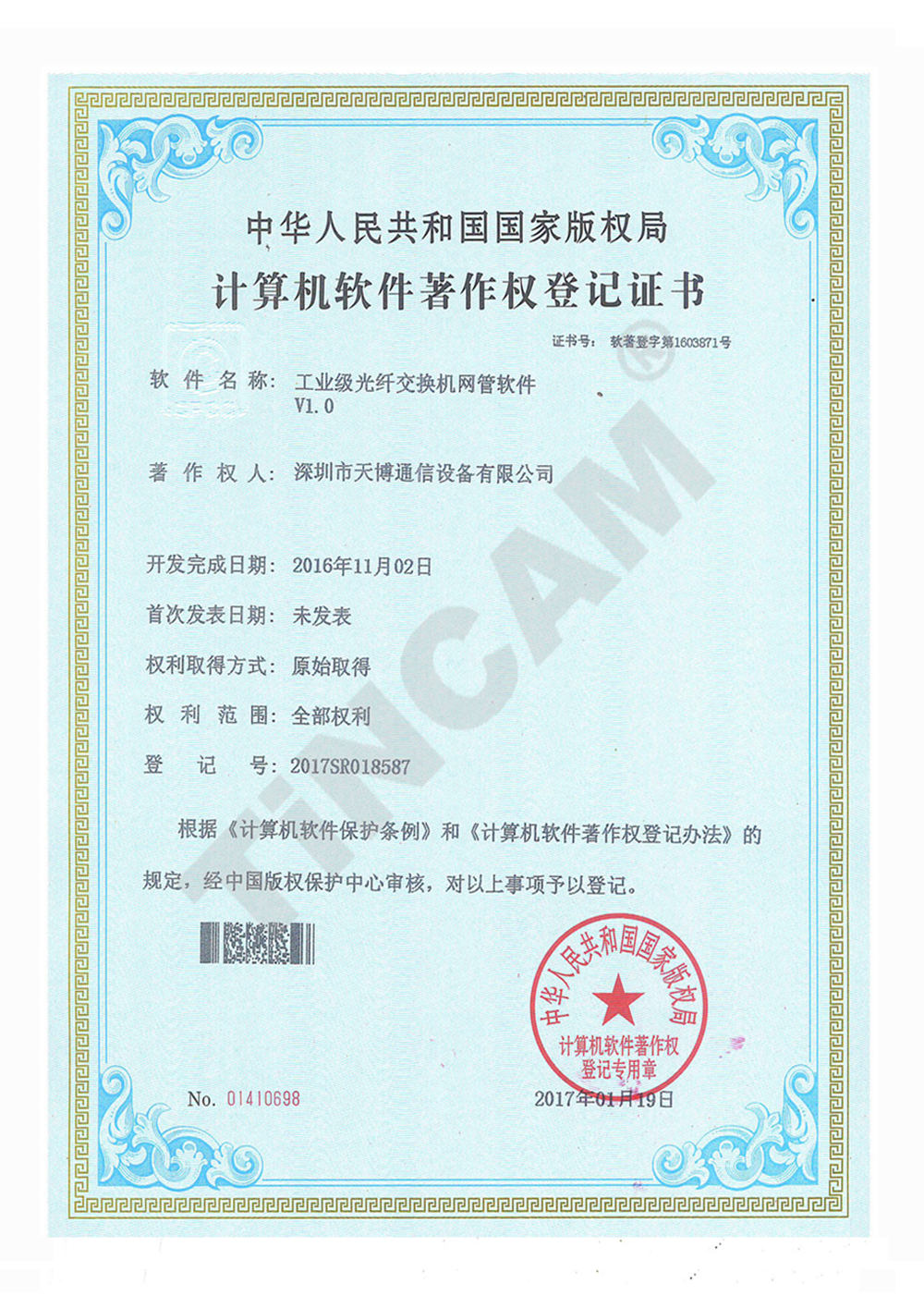 Industrial fiber optic switch network software V1.0