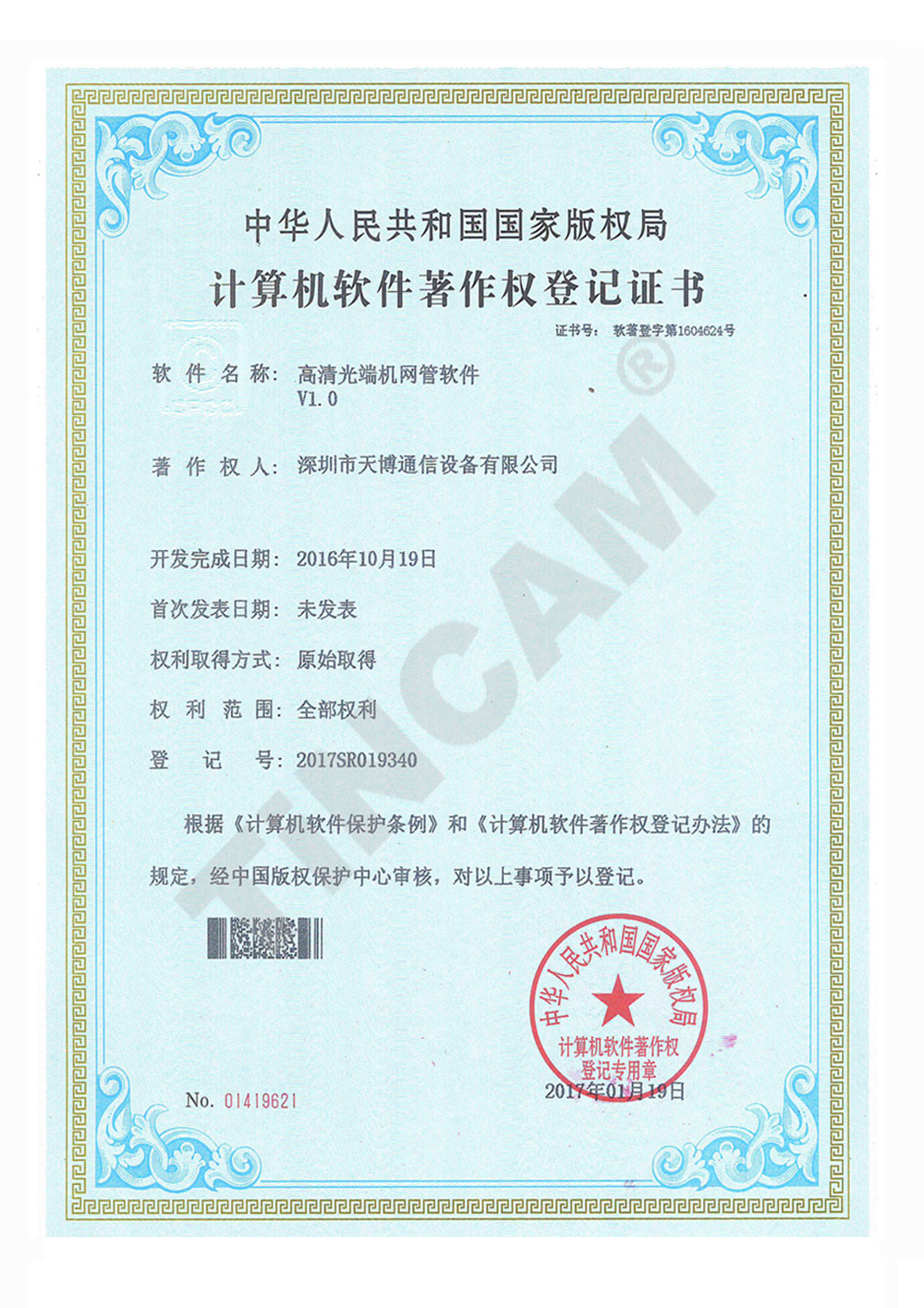 HD optical transceiver network management software V1.0