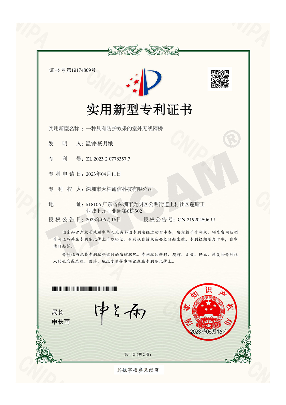 A utility model patent certificate for an outdoor wireless bridge with protective effect