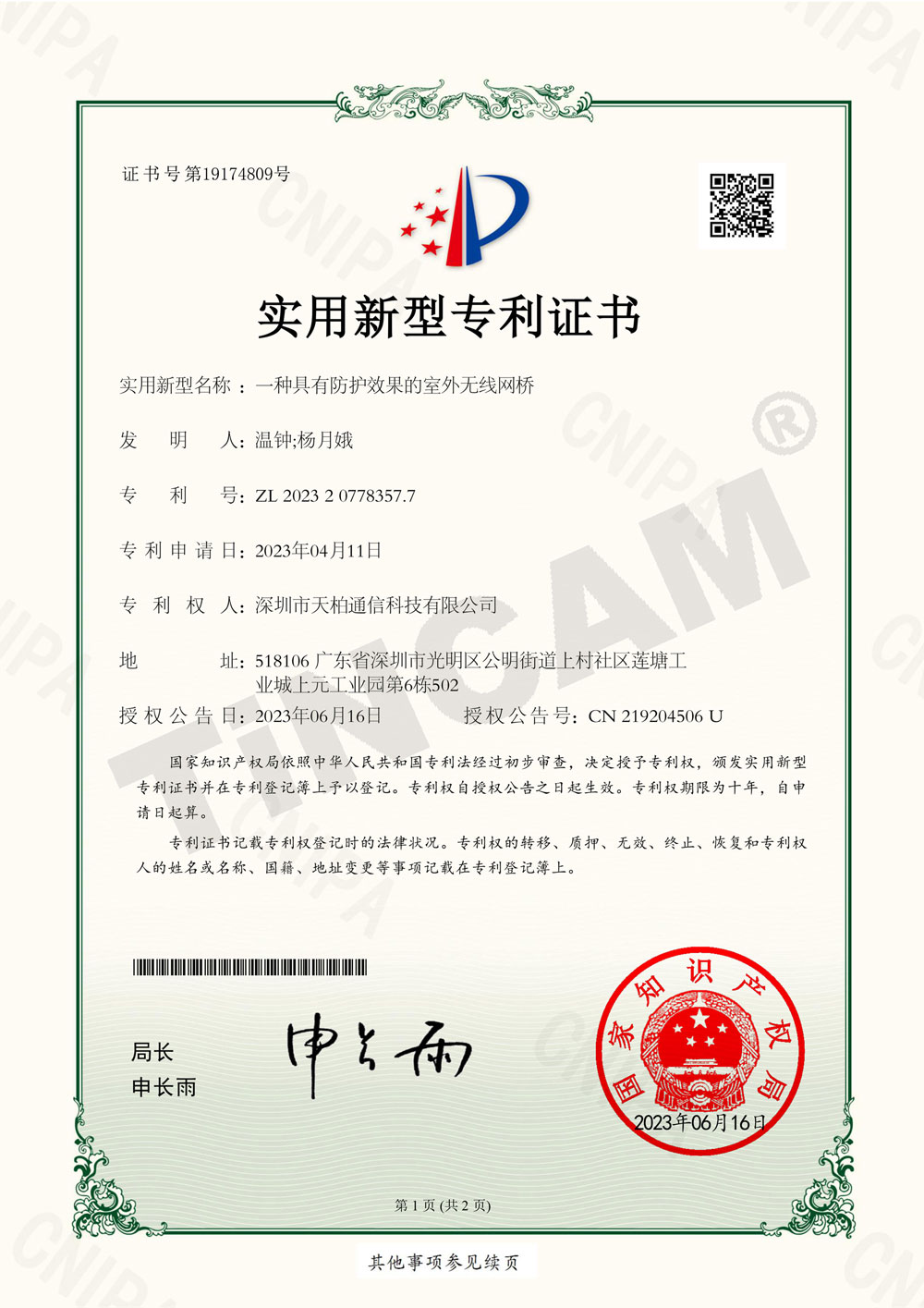 An outdoor wireless network bridge with protective effect; utility model patent certificate.