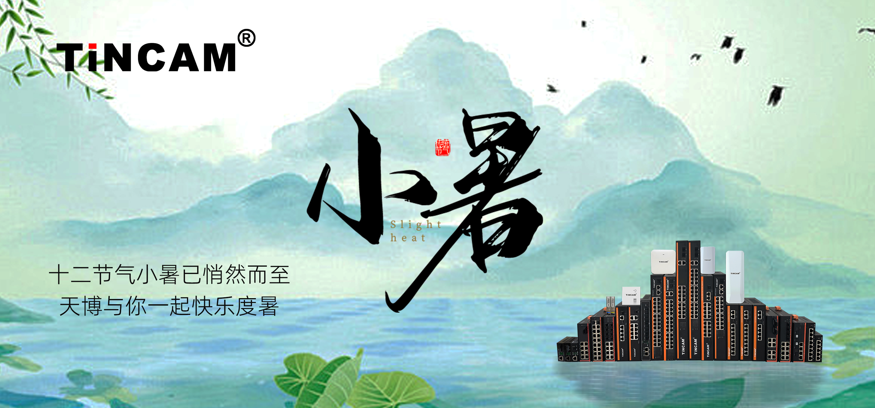 小暑.jpg
