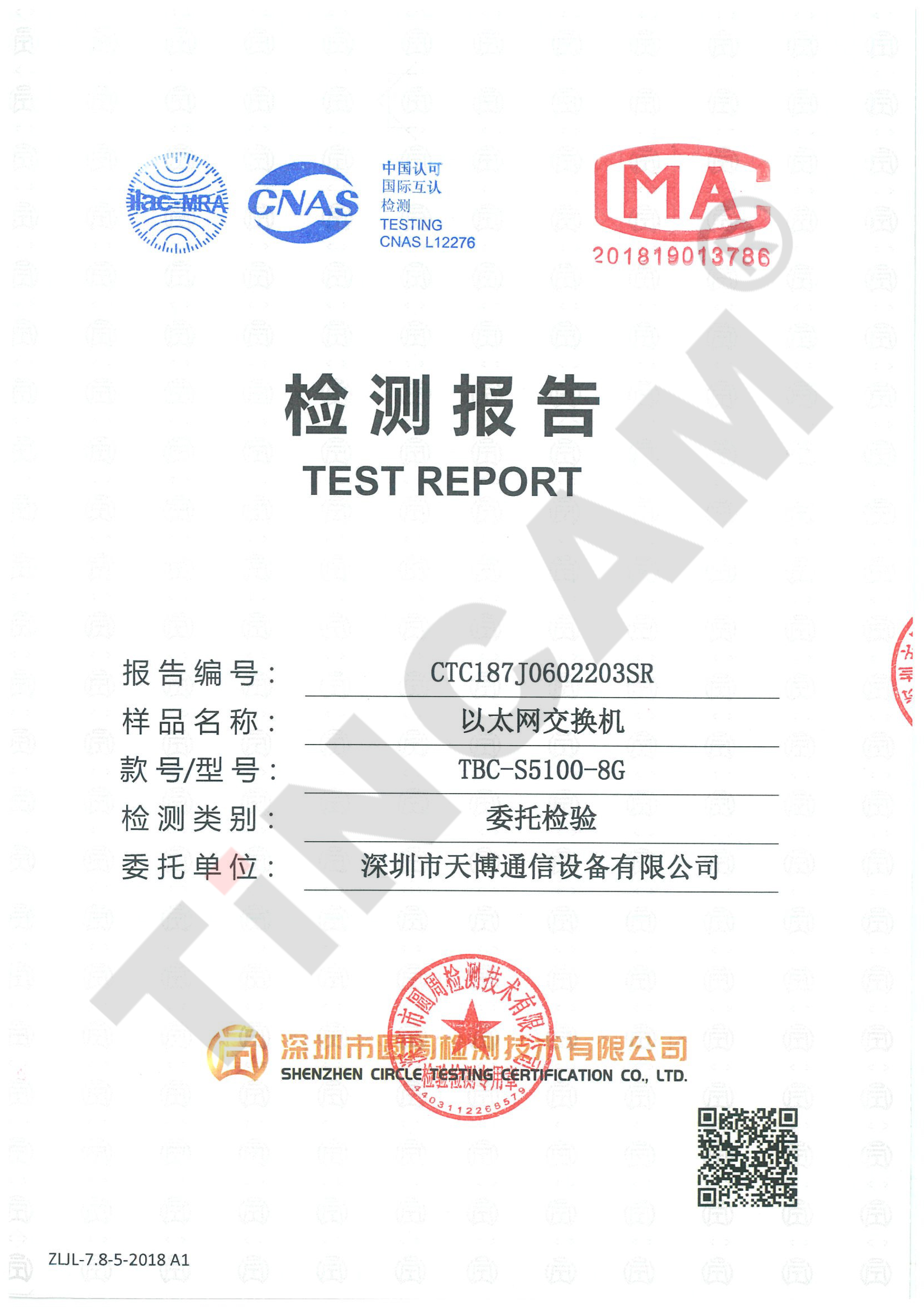 天博通信设备-一类-TBC-S5100-8G-E-GB4943.1检测报告