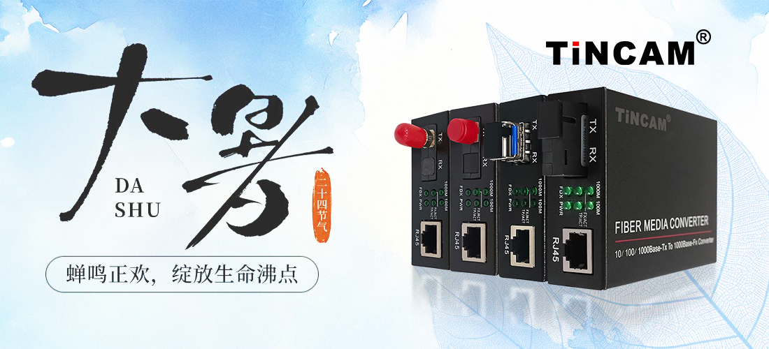 二十四节气——大暑