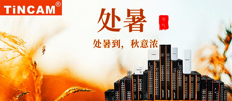 官网：处暑2.png
