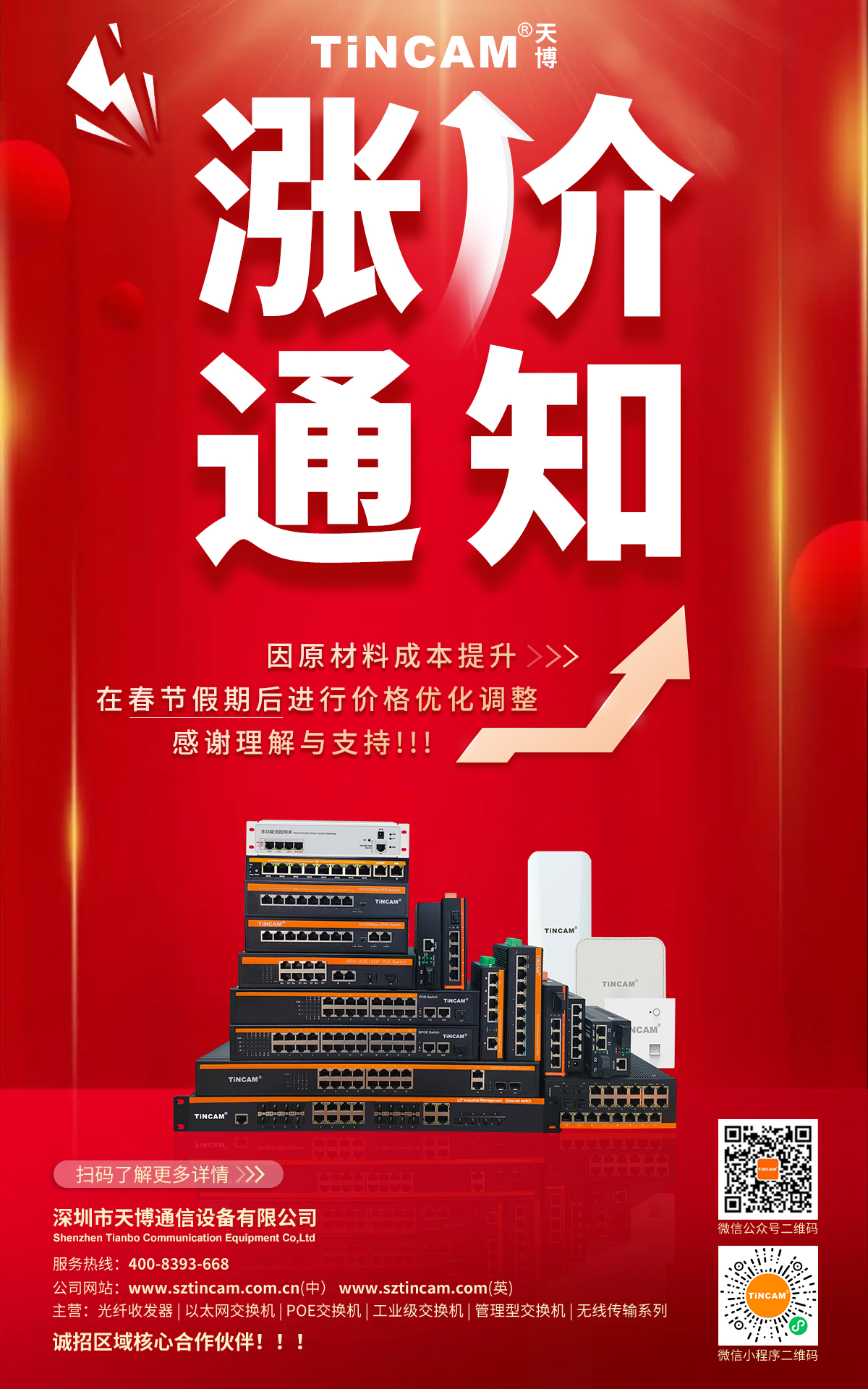 天博2026年产品价格调整通知